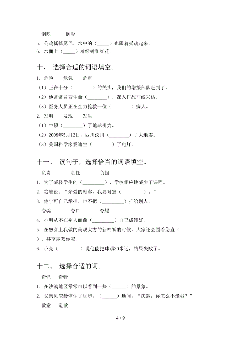 三年级冀教版语文下学期选词填空专项习题含答案_第4页