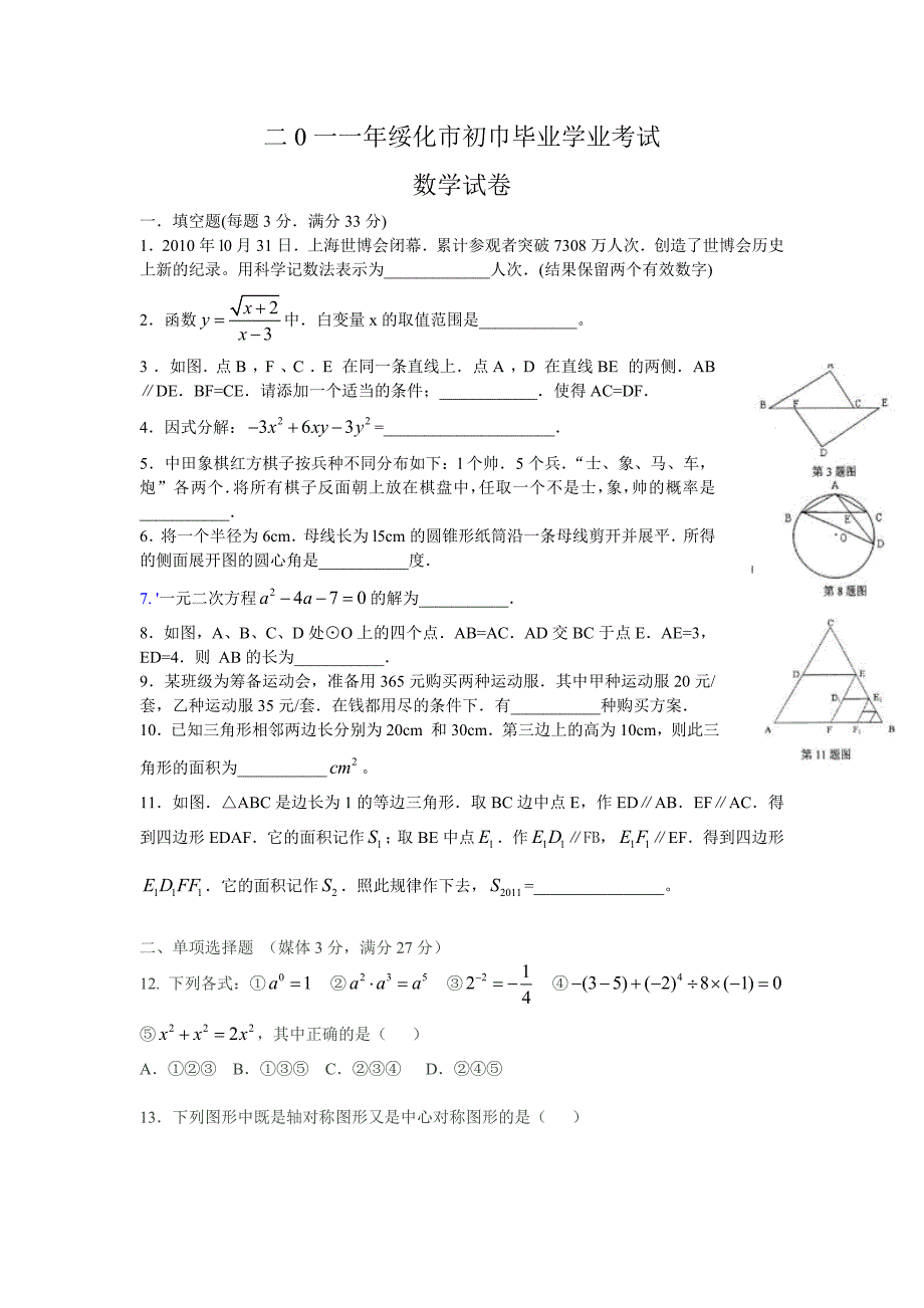 黑龙江省绥化中考数学试题(word版答案扫描）_第1页