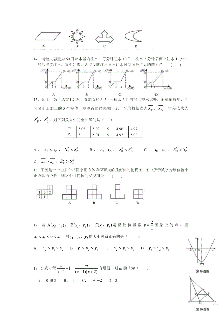 黑龙江省绥化中考数学试题(word版答案扫描）_第2页