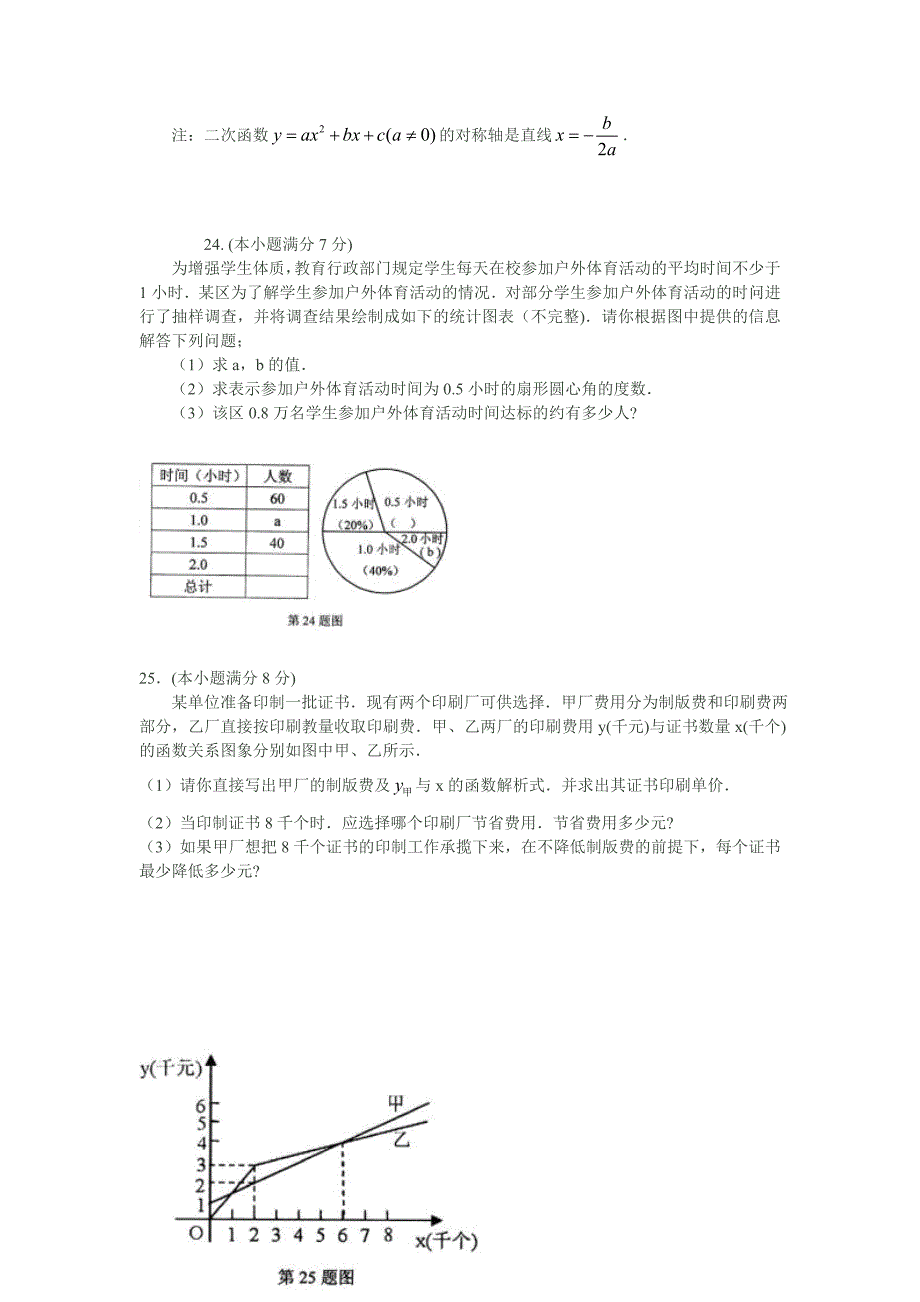 黑龙江省绥化中考数学试题(word版答案扫描）_第4页