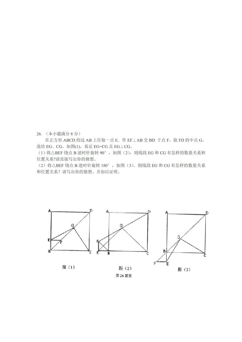 黑龙江省绥化中考数学试题(word版答案扫描）_第5页