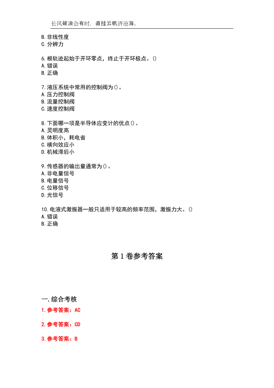 北京理工大学23春“机械电子工程”《控制与测试》补考试题库附答案_第2页