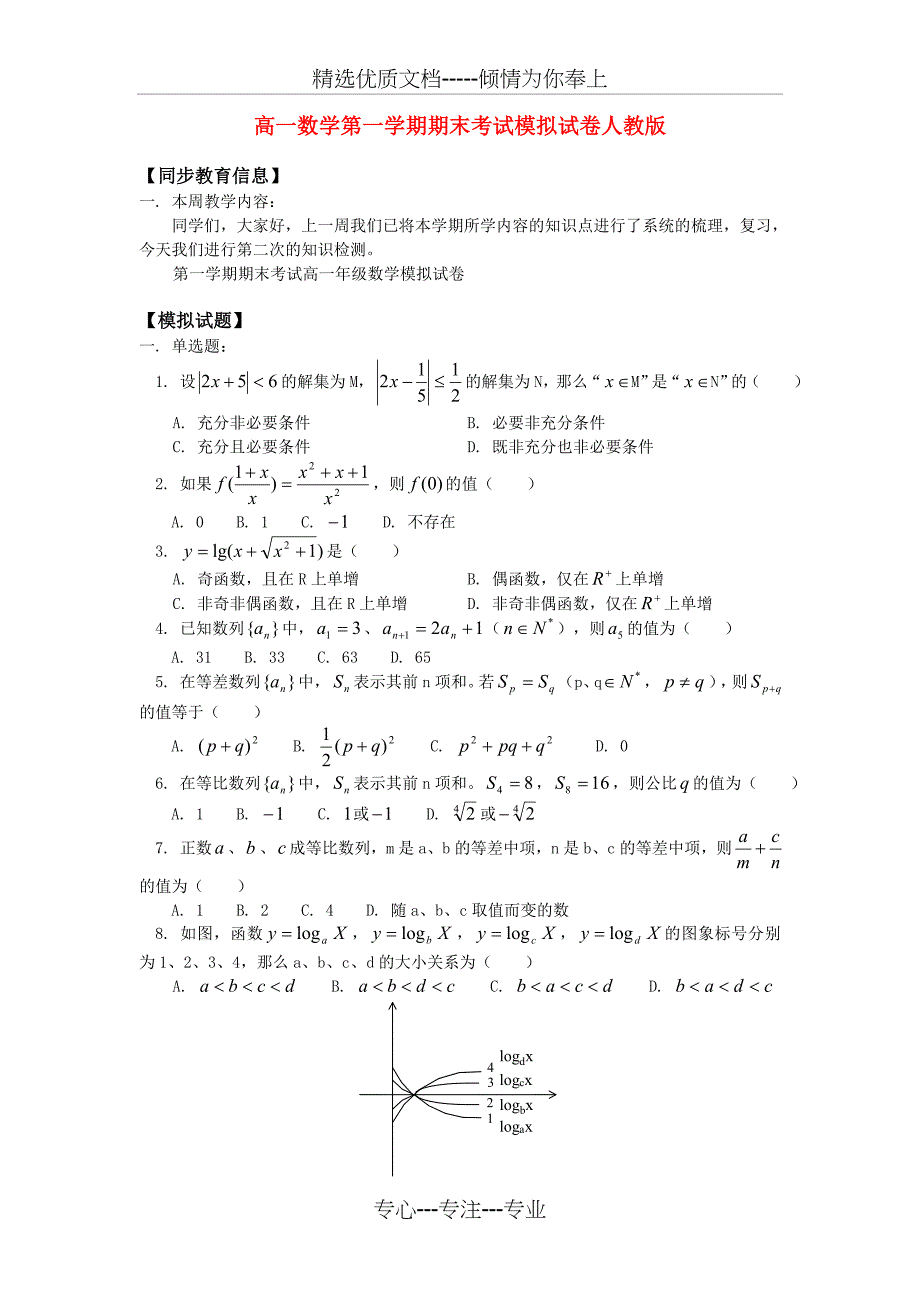 高一数学第一学期期末考试模拟试卷人教版知识精讲_第1页