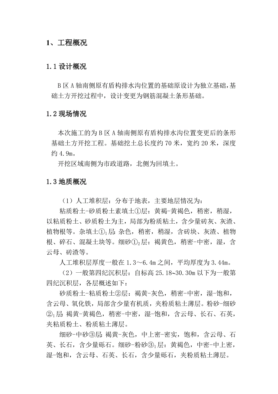 变更条形基础挖土方案_第3页