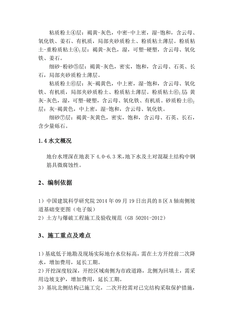 变更条形基础挖土方案_第4页