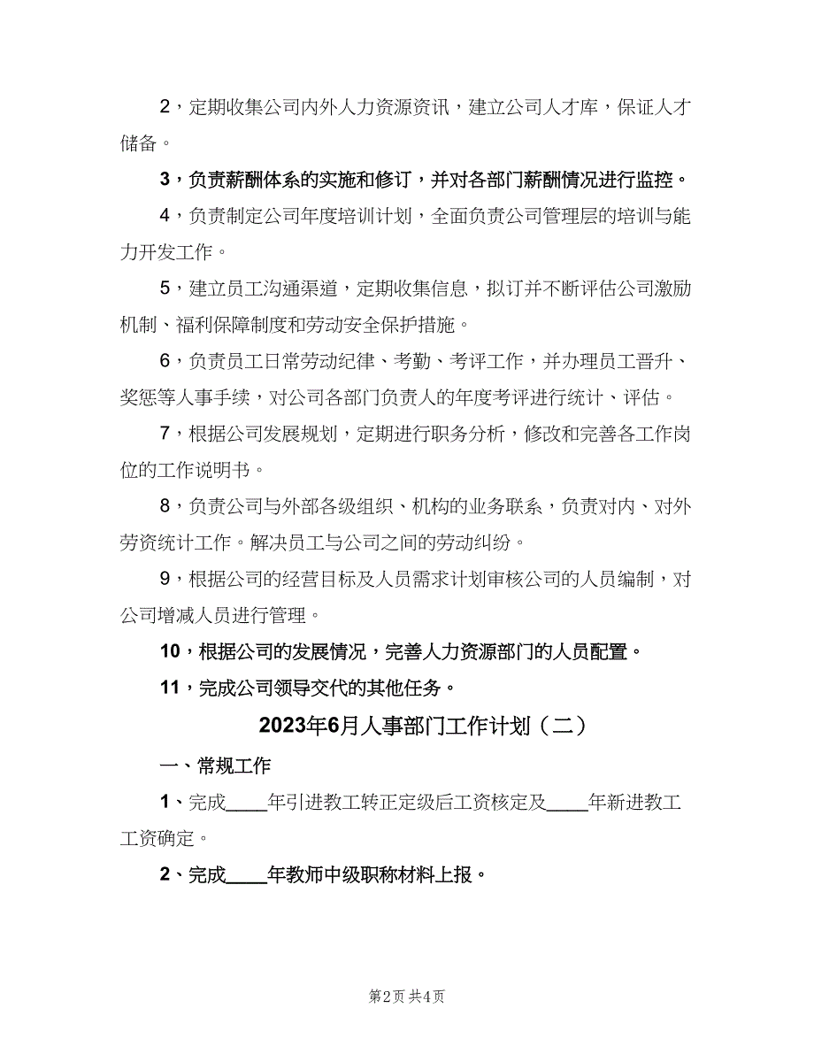 2023年6月人事部门工作计划（二篇）_第2页