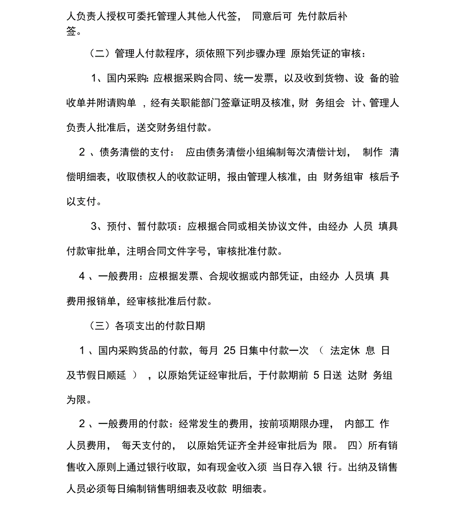 破产管理人财务管理制度章程_第2页