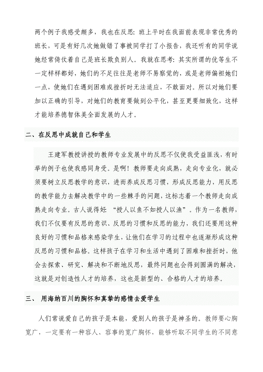 华东师大学习心得体会.doc_第2页