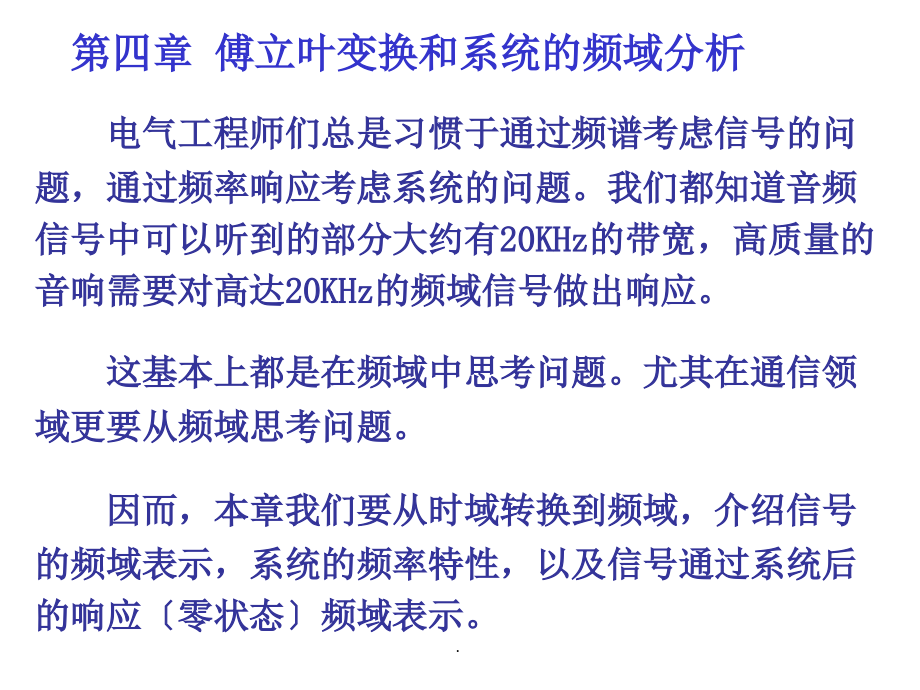 连续系统的频域分析1ppt课件_第1页
