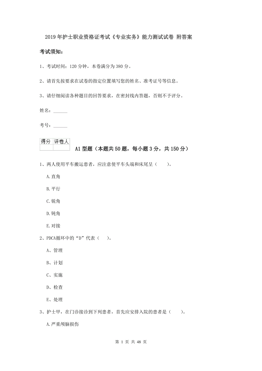 2019年护士职业资格证考试《专业实务》能力测试试卷 附答案.doc_第1页