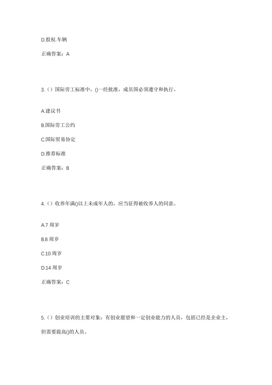 2023年河南省商丘市虞城县刘集乡方庄村社区工作人员考试模拟题含答案_第2页