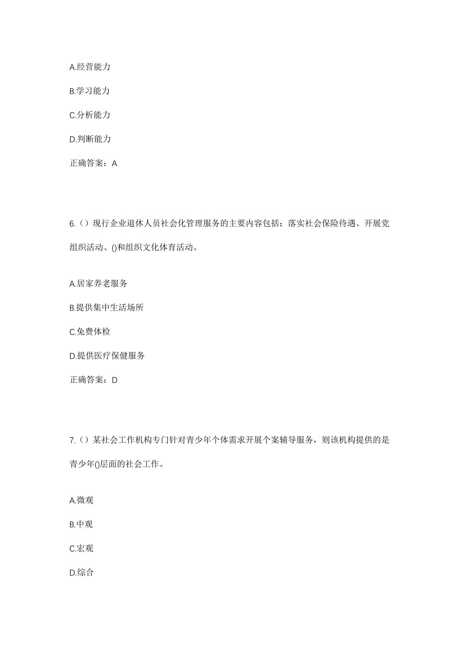 2023年河南省商丘市虞城县刘集乡方庄村社区工作人员考试模拟题含答案_第3页