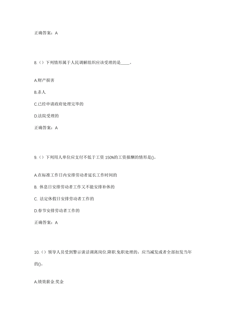 2023年河南省商丘市虞城县刘集乡方庄村社区工作人员考试模拟题含答案_第4页