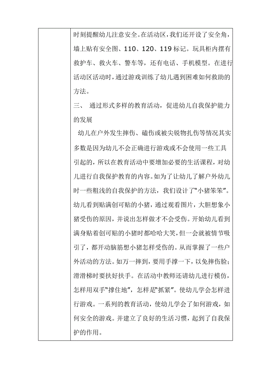 幼儿园安全工作会议记录表安全教育是大事_第3页