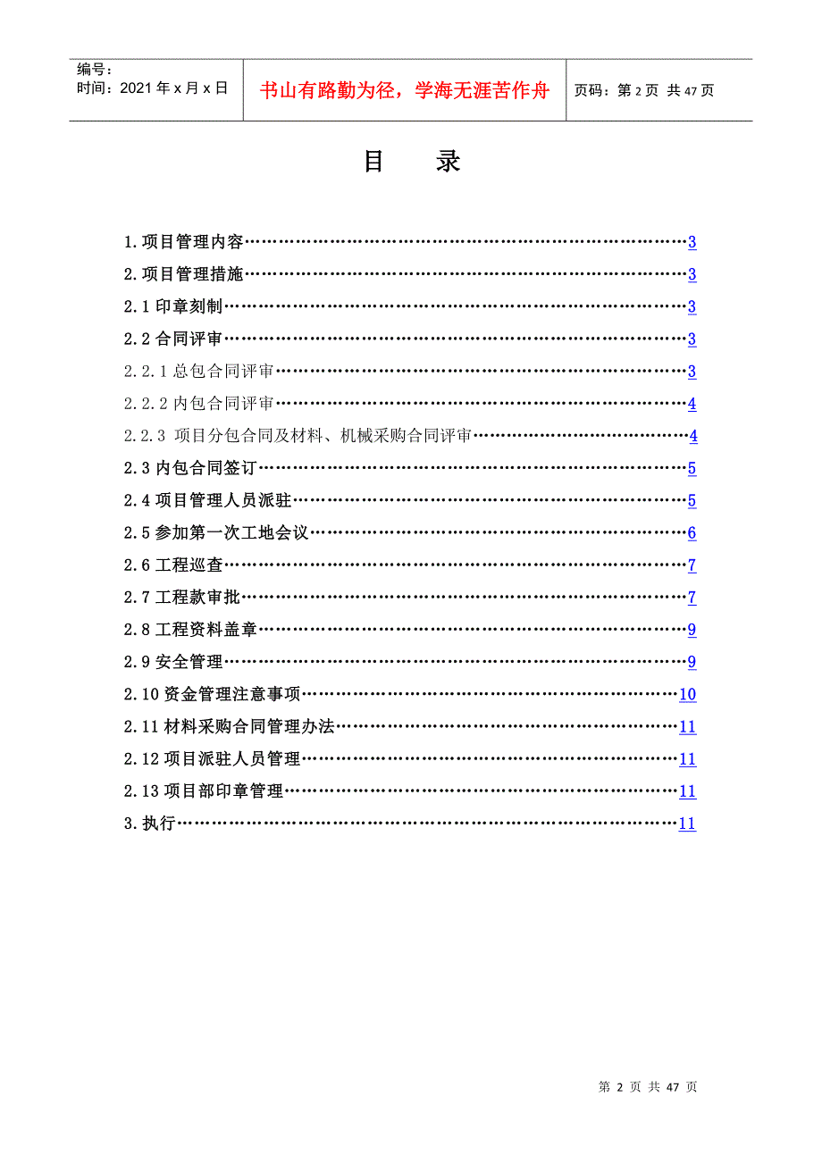 某公司项目管理措施基本流程_第2页