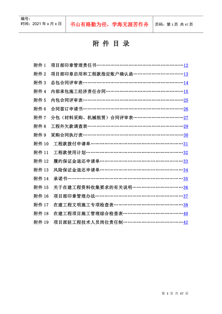 某公司项目管理措施基本流程_第3页