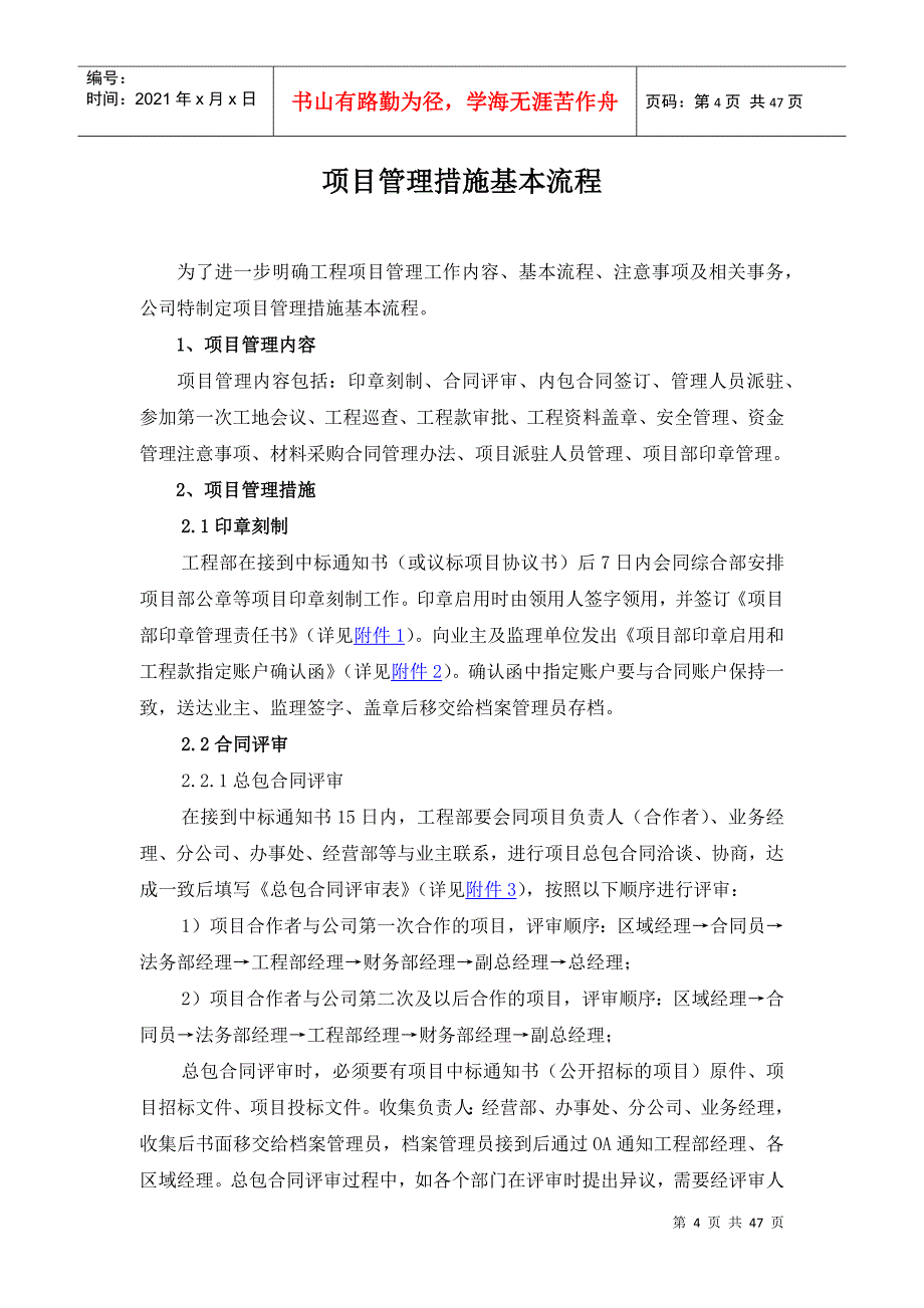 某公司项目管理措施基本流程_第4页