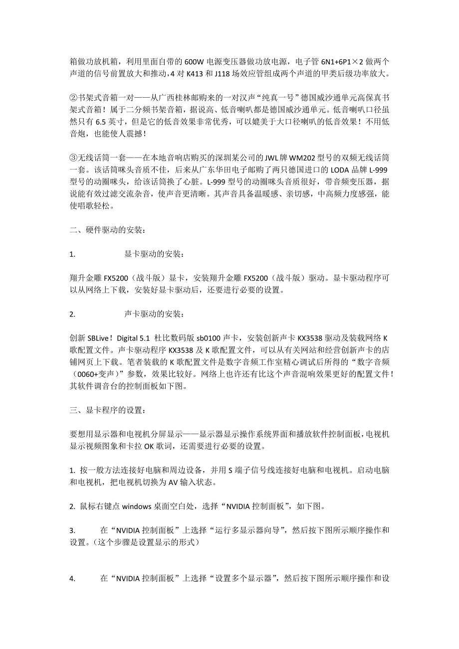 用普通家用电脑和音响设备唱卡拉OK_第2页