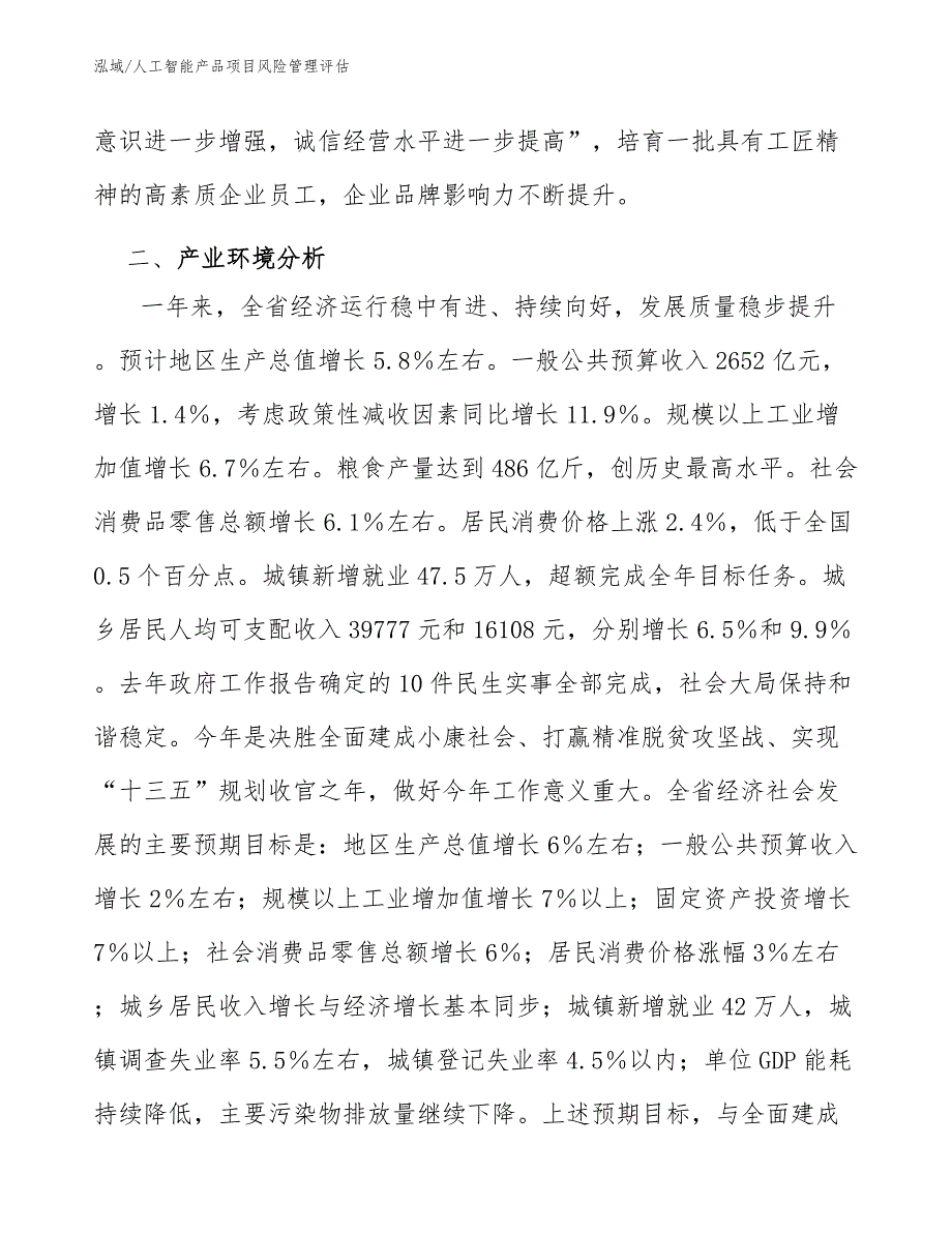 人工智能产品项目风险管理评估_第4页