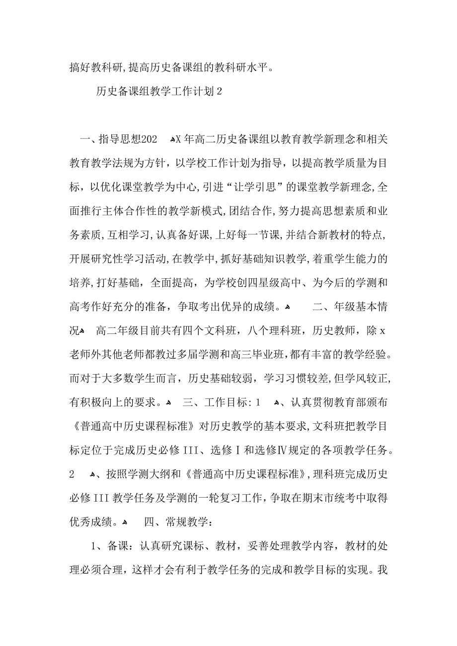 历史备课组教学工作计划_第2页