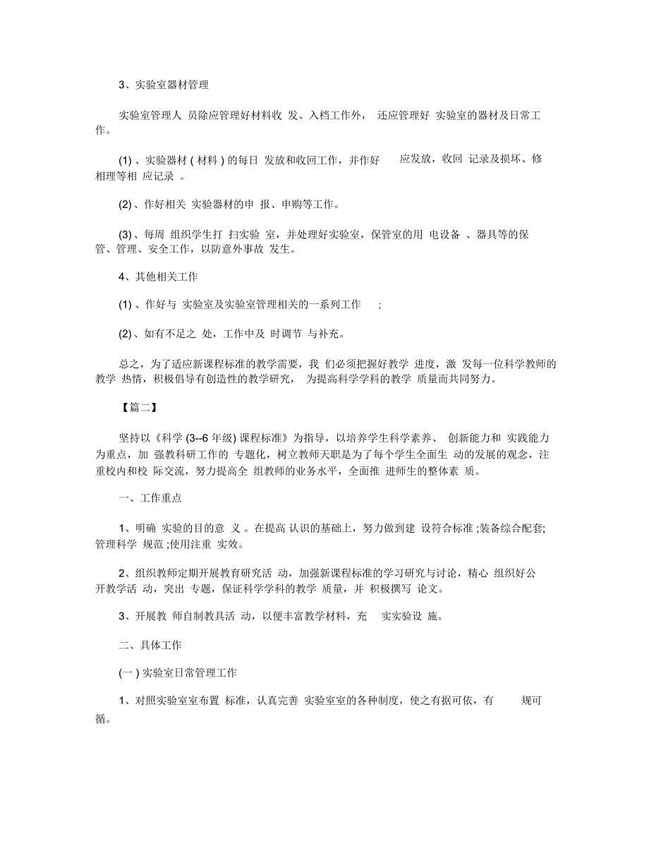 小学科学实验室工作计划模板_第2页