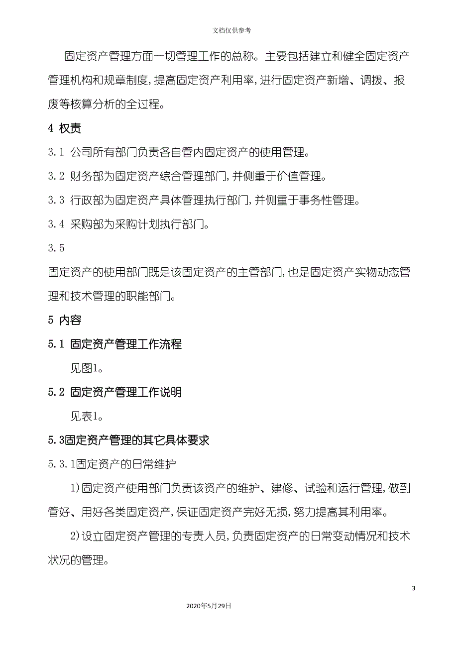 工程公司固定资产管理制度.doc_第3页