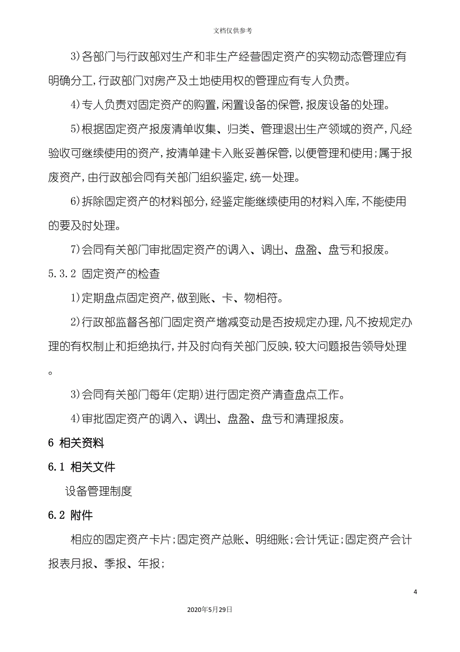 工程公司固定资产管理制度.doc_第4页