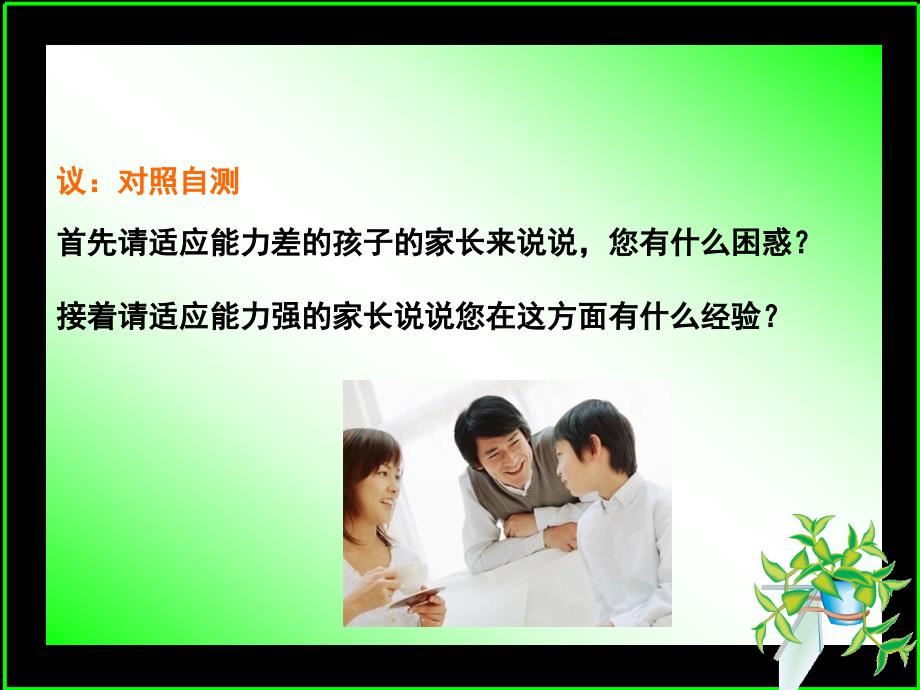 《家长学校教案》PPT课件.ppt_第4页