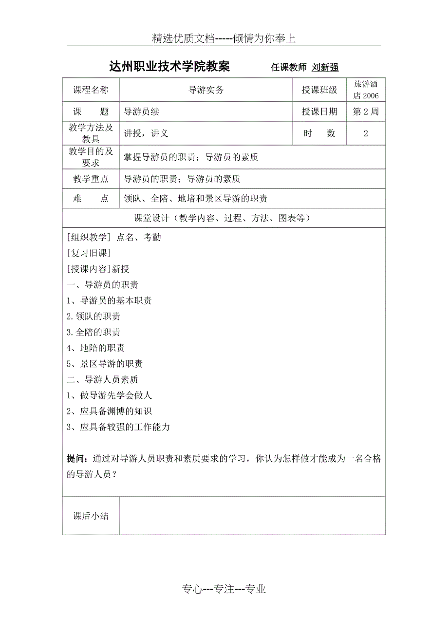 导游实务教案上_第4页