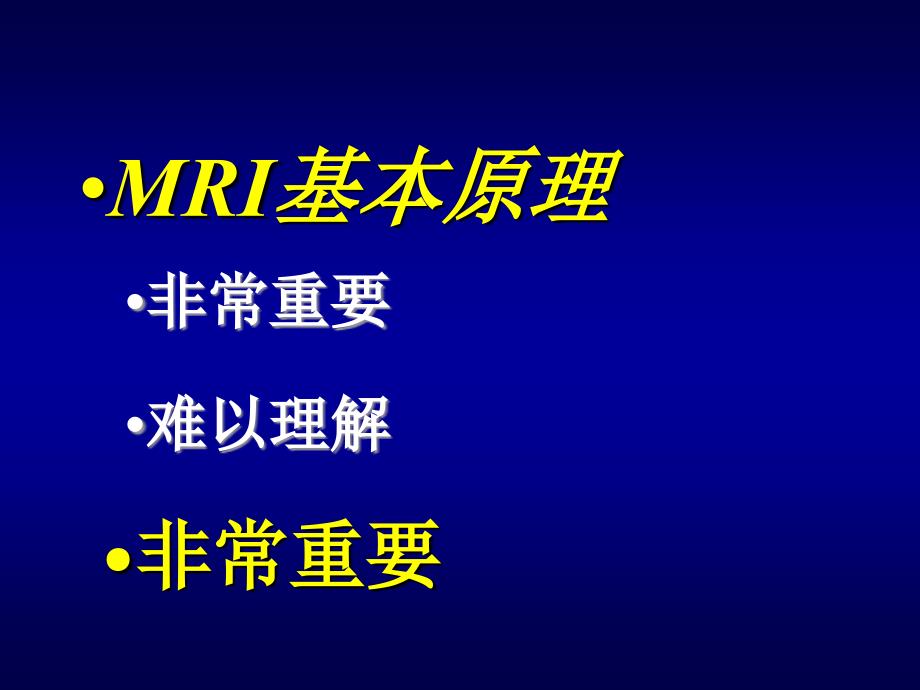 MRI基本原理-杨正汉.ppt_第2页