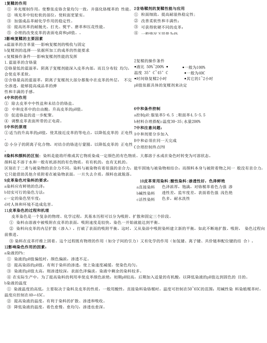 制革工艺学复习资料_第1页