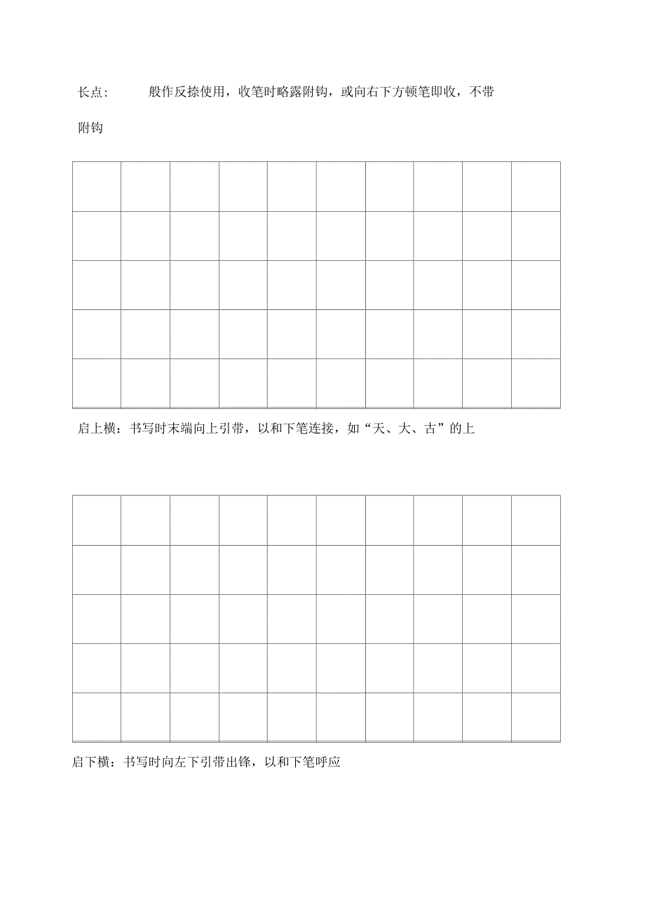 钢笔行书字帖_第2页