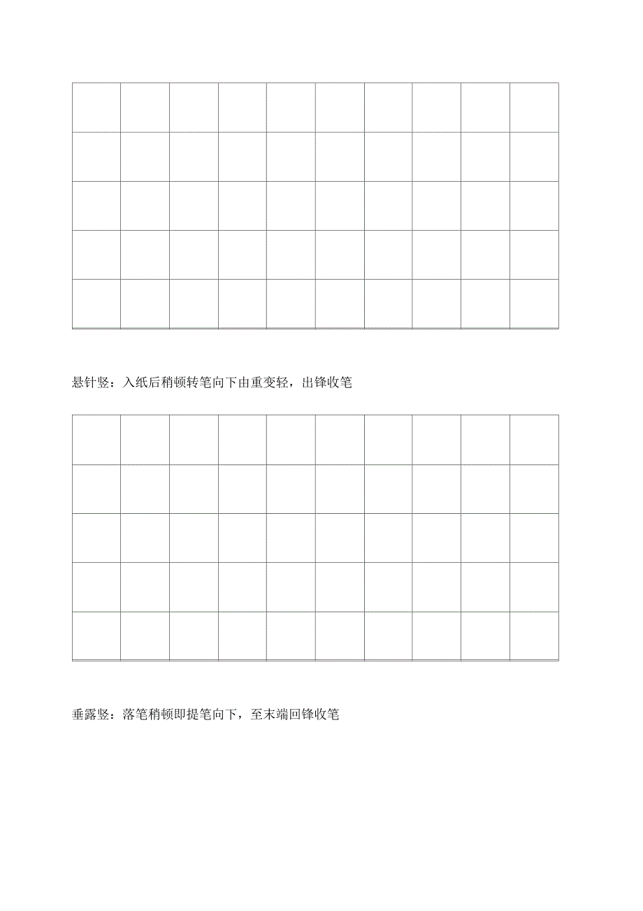 钢笔行书字帖_第3页