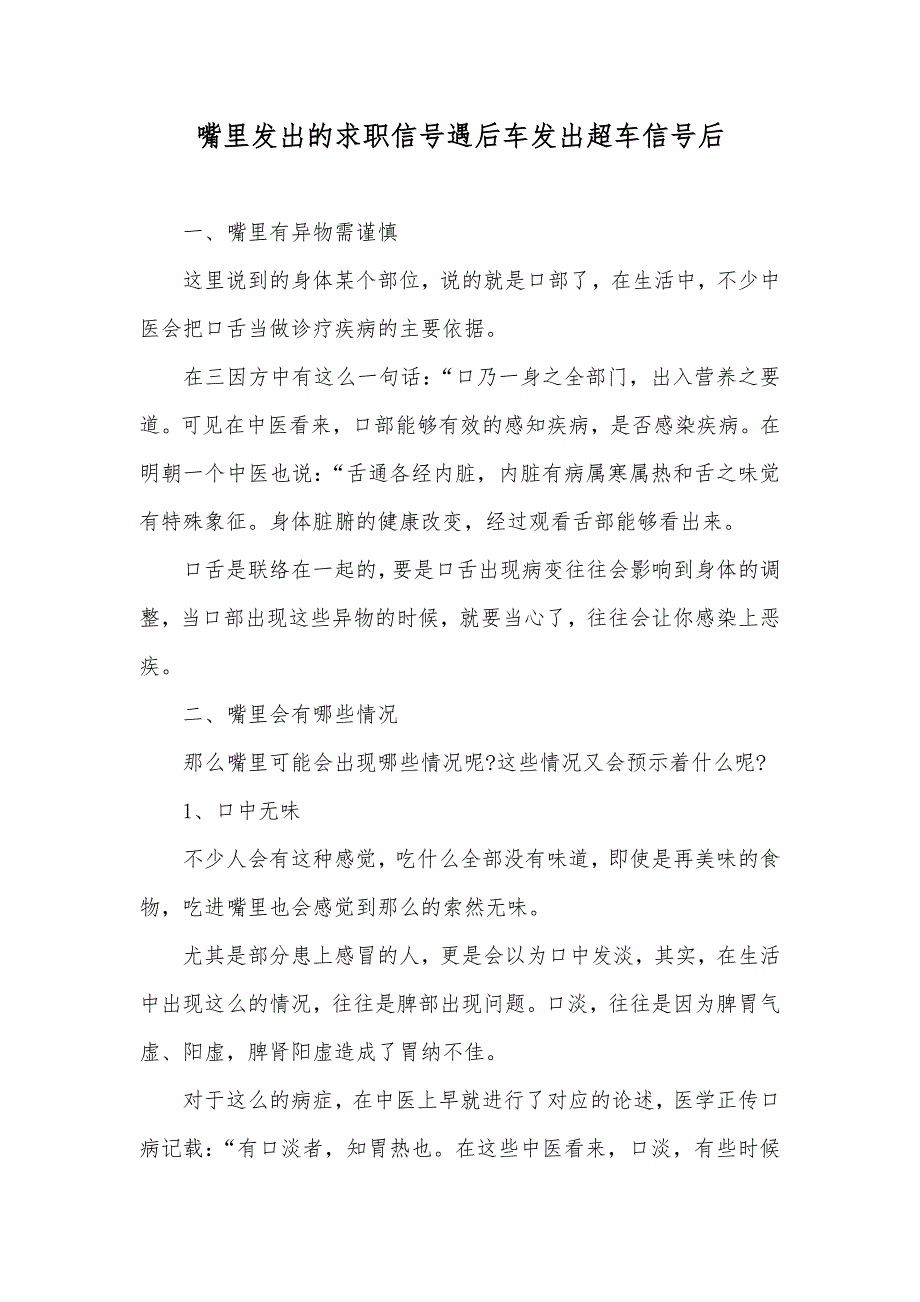 嘴里发出的求职信号遇后车发出超车信号后_第1页