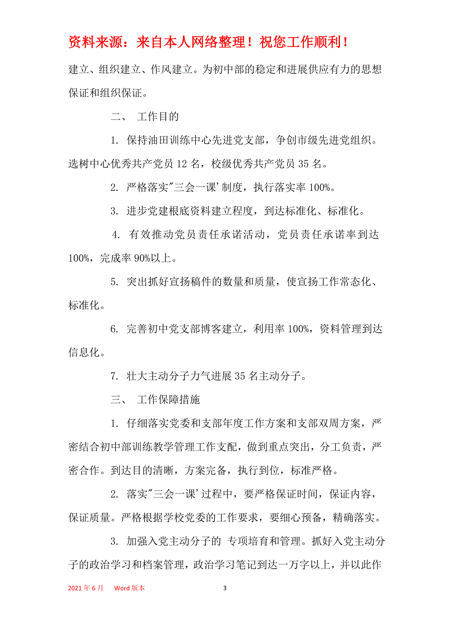 2021年最新党支部年度工作计划_第3页