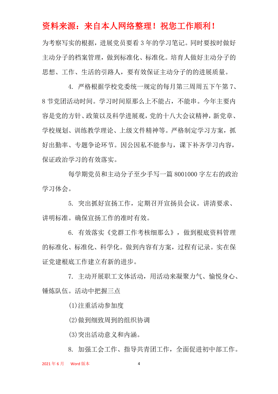 2021年最新党支部年度工作计划_第4页