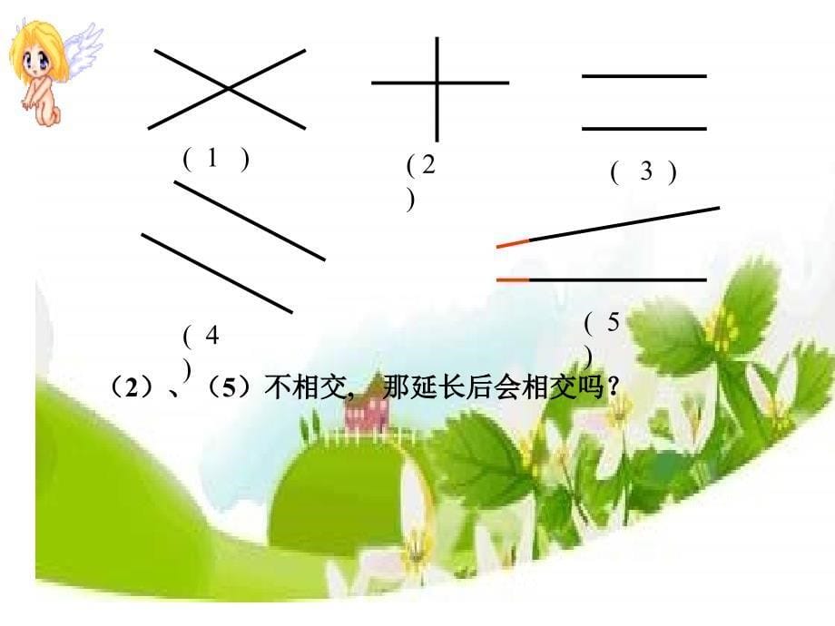 垂直与平行课件(1)_第5页