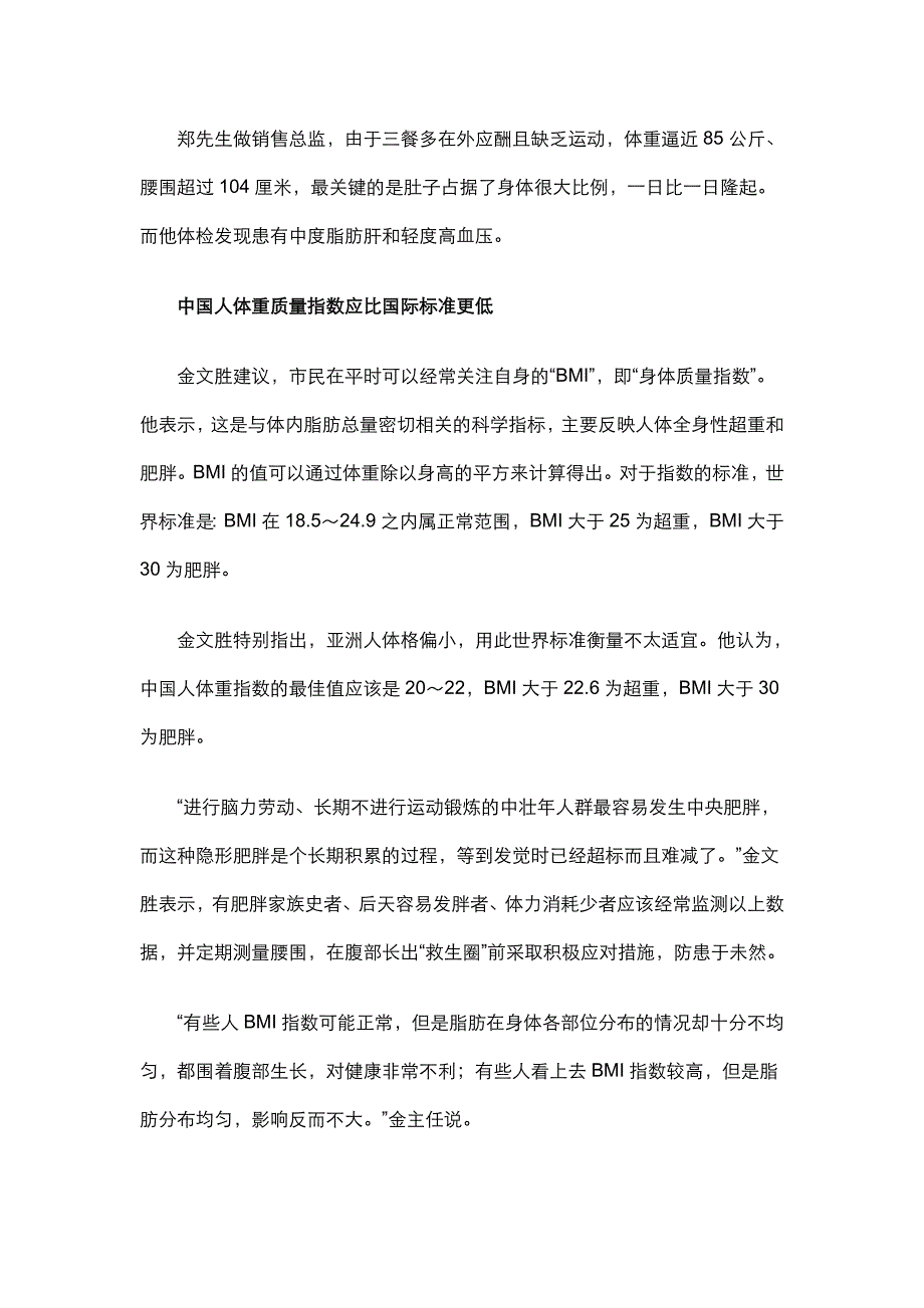 我国超重人数达2亿 中央肥胖人群风险高.doc_第2页