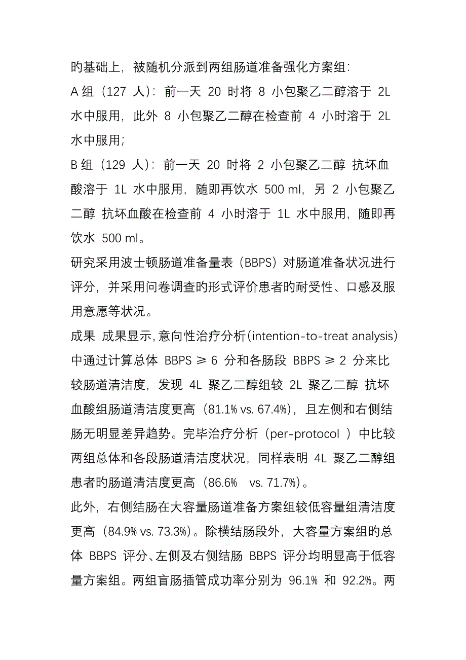 肠道准备不充分强化清洁方案如何选_第2页