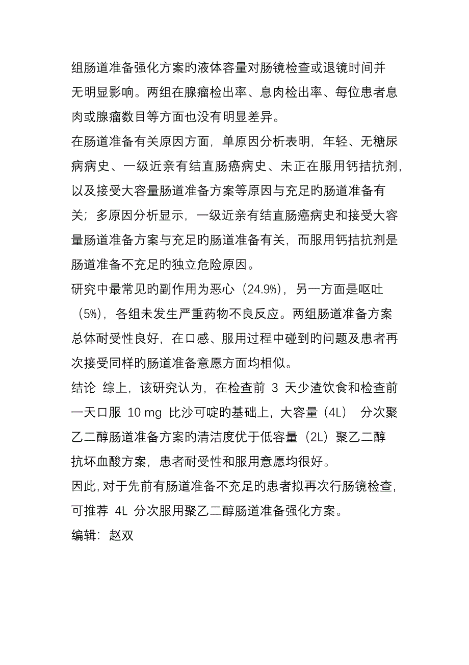 肠道准备不充分强化清洁方案如何选_第3页