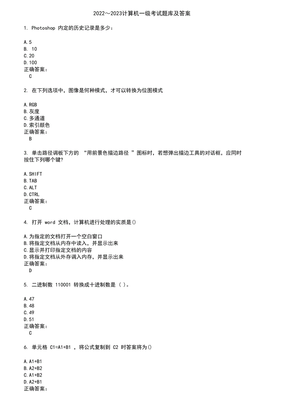 2022～2023计算机一级考试题库及答案第28期_第1页