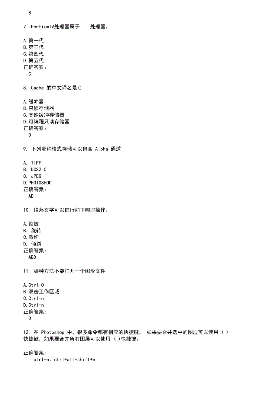 2022～2023计算机一级考试题库及答案第28期_第2页