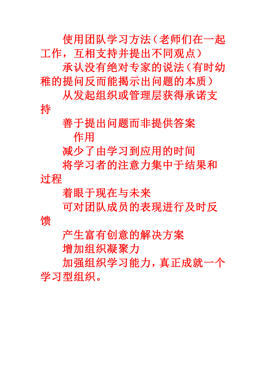 行动学习步骤安排.doc_第4页