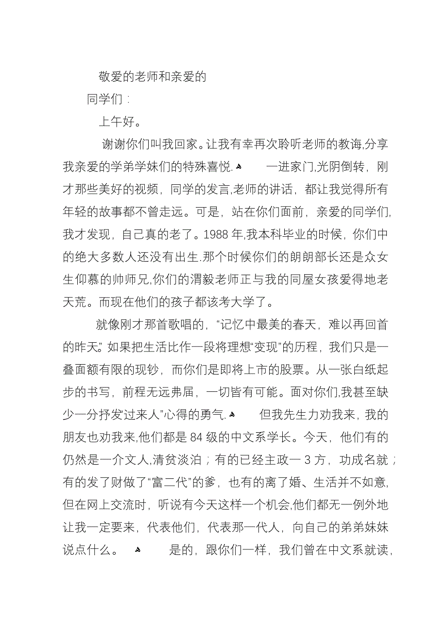 在怀疑的时代依然需要信仰.卢新宁.docx_第2页