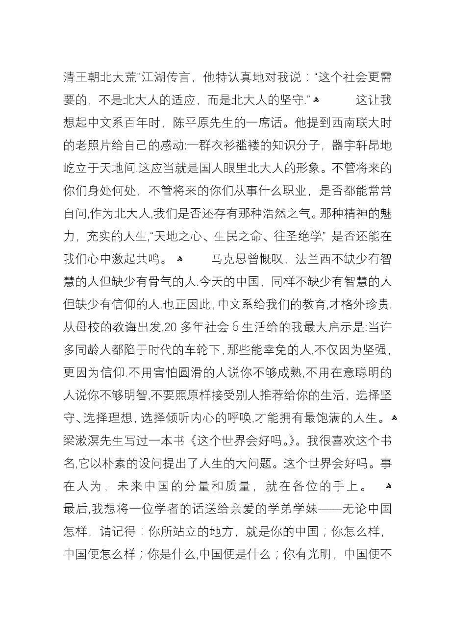 在怀疑的时代依然需要信仰.卢新宁.docx_第5页