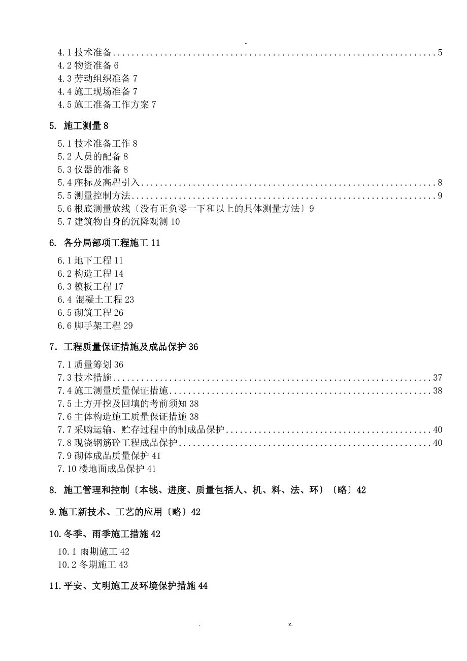 某剪力墙结构宿舍楼施工与方案_第2页