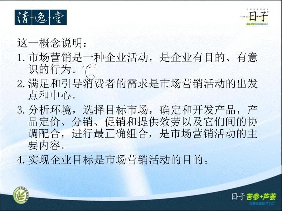 企业永远无法复制的核心竞争力_第5页