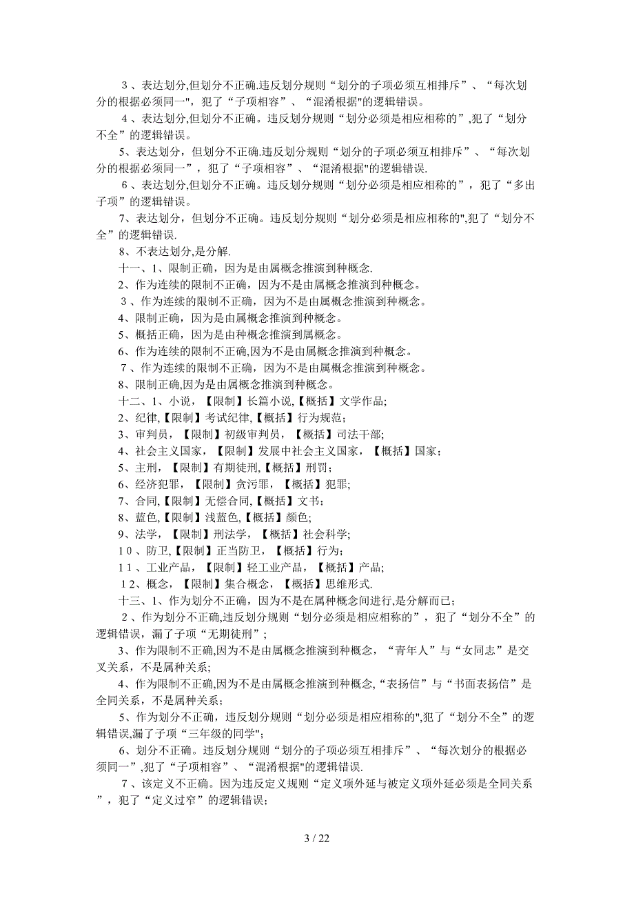 法律逻辑学课后答案_第3页