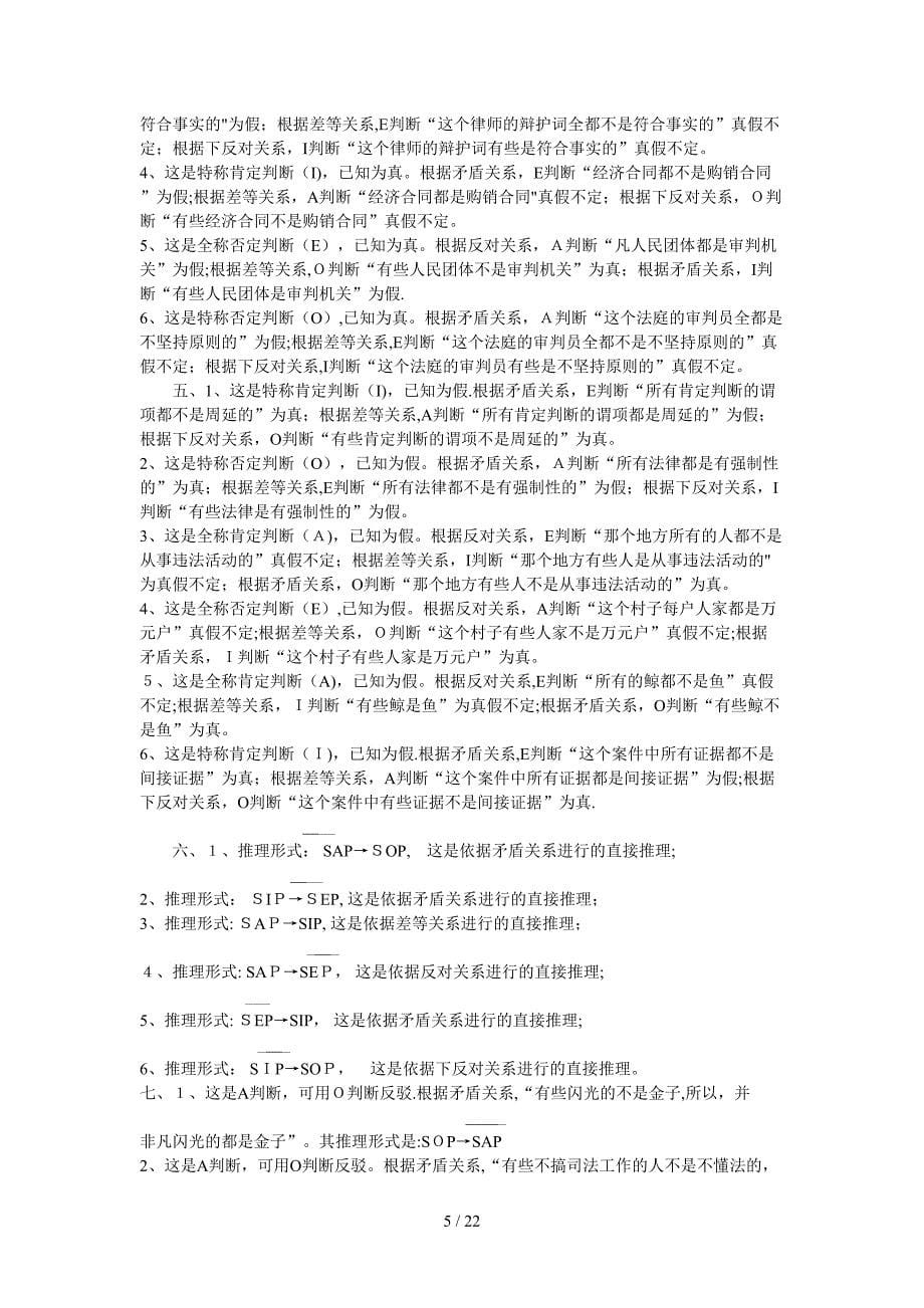 法律逻辑学课后答案_第5页