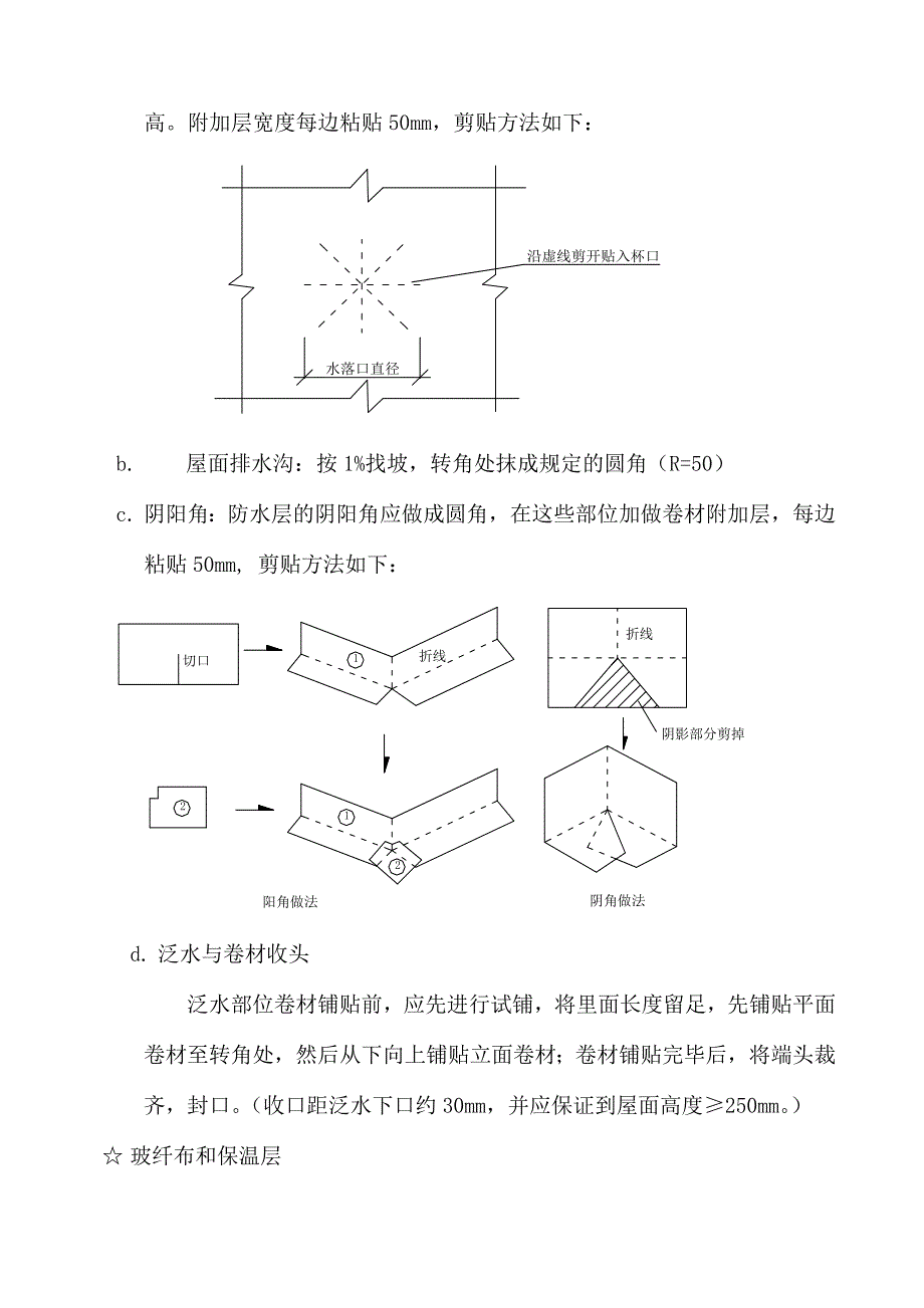 屋面防水施工方案.doc_第4页